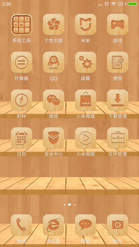 精致木纹 screenshot