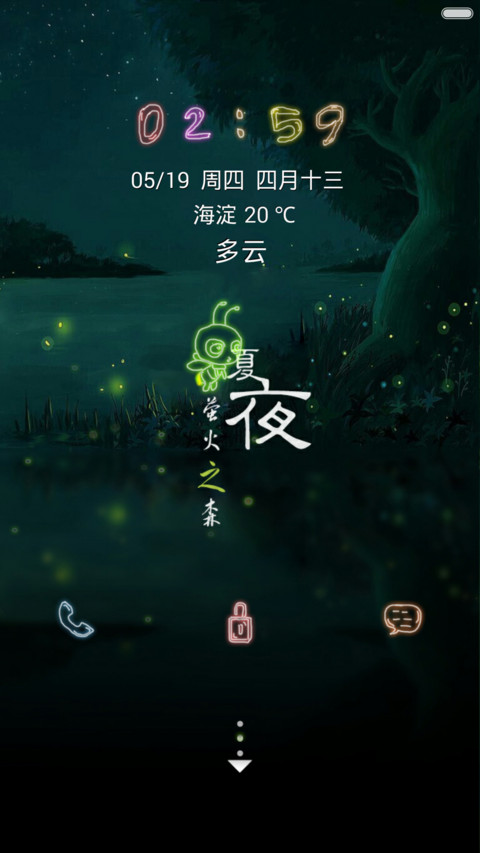 夏夜·萤火之森 screenshot