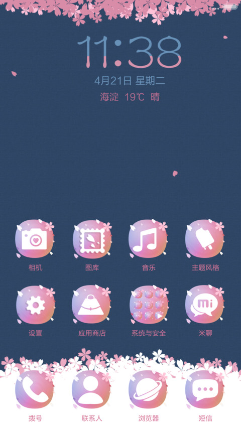 note女神专属（极致锁屏&自由桌面&全图标覆盖） screenshot