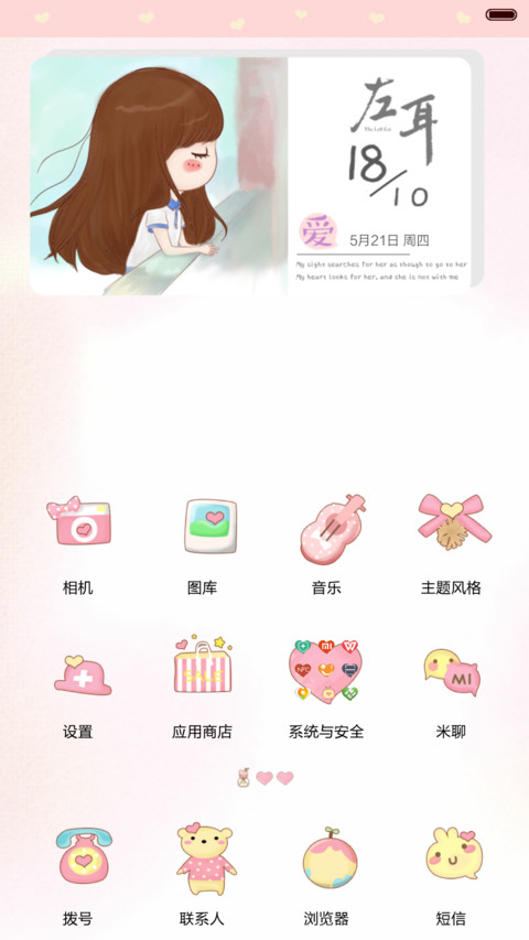  爱情纪念 小薇左耳听见爱情(iOS解锁+三锁屏+音乐界面+自由桌面) screenshot