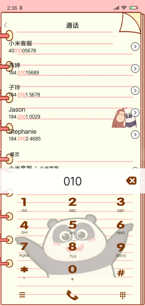 熊猫潘戈的减肥日记 screenshot