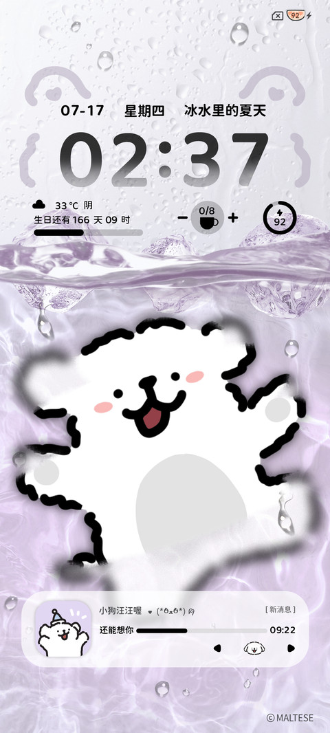 线条小狗清凉水波纹 screenshot