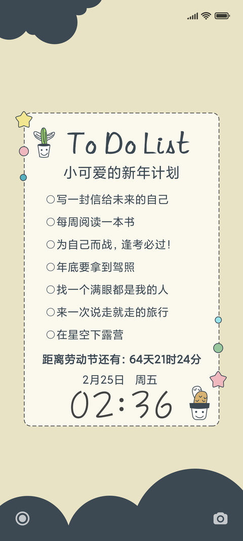 小可爱的新年计划 screenshot