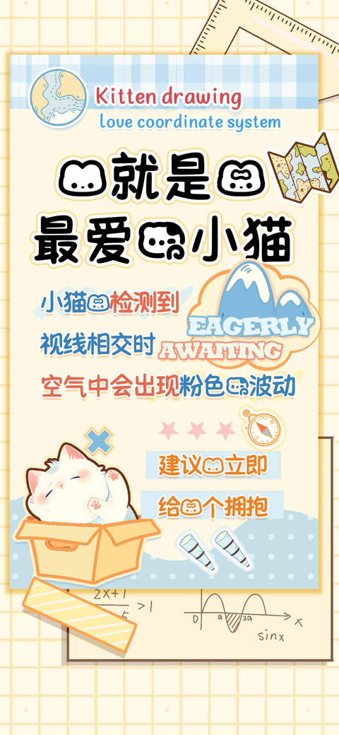 你就是我最爱的小猫 screenshot