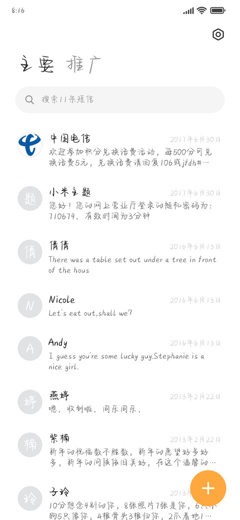 我在温柔星球等你 screenshot