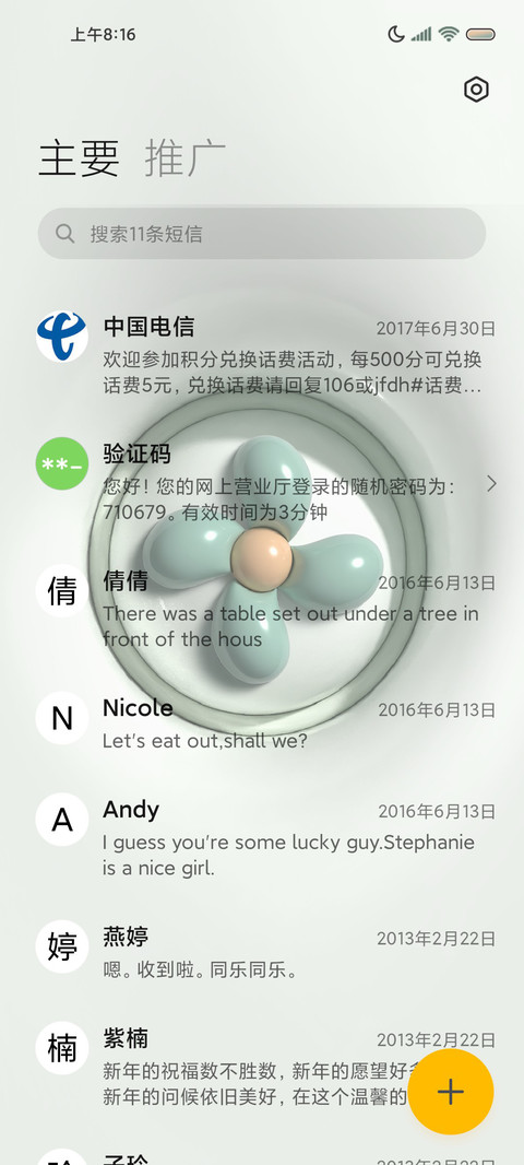香草绿 趣味膨胀风 screenshot