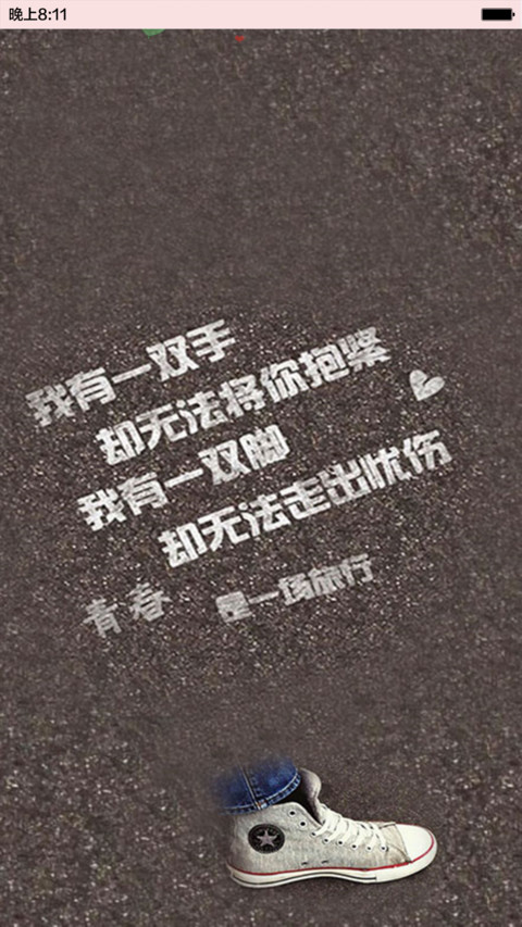 青春 screenshot