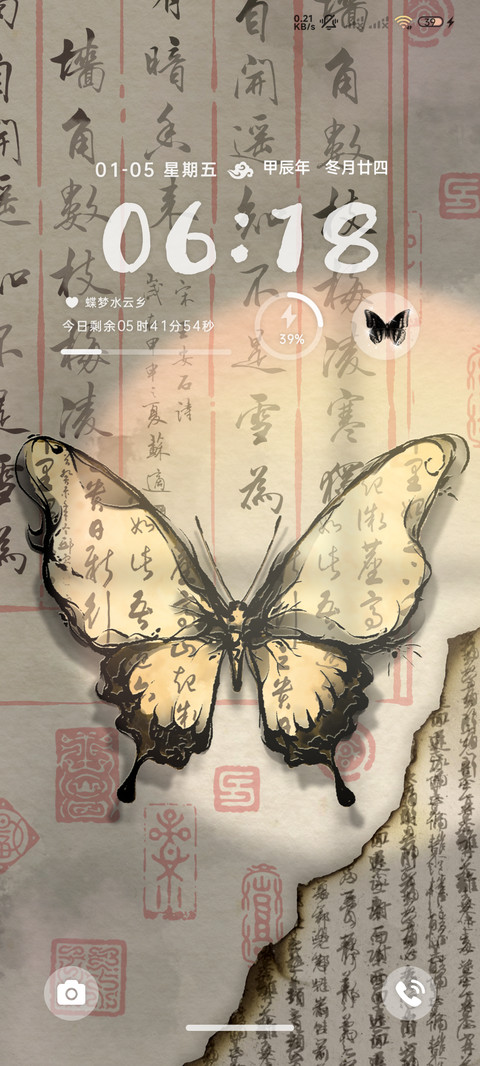 循光蝴蝶 多换图 screenshot
