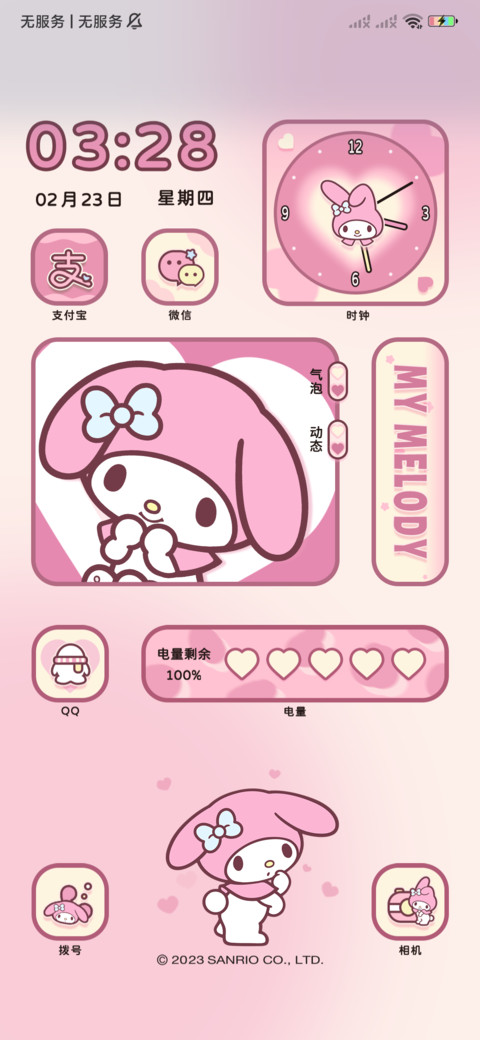 清新大脸三丽鸥 screenshot