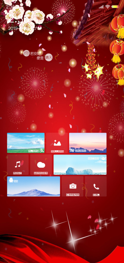 猪年大吉 screenshot