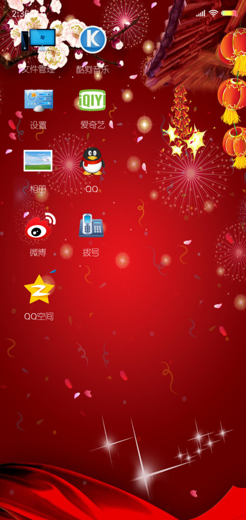 猪年大吉 screenshot