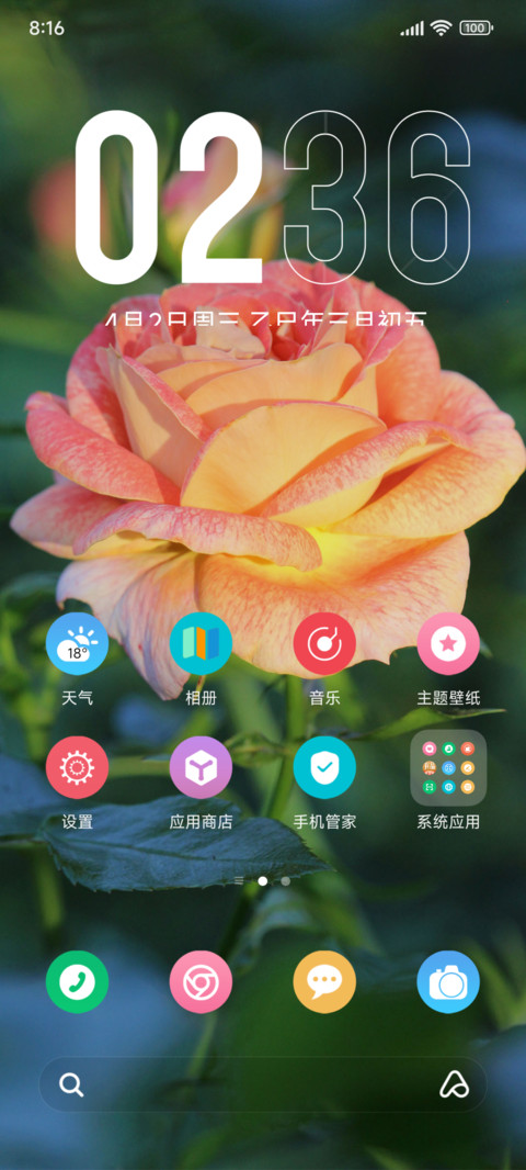 花的浪漫 screenshot