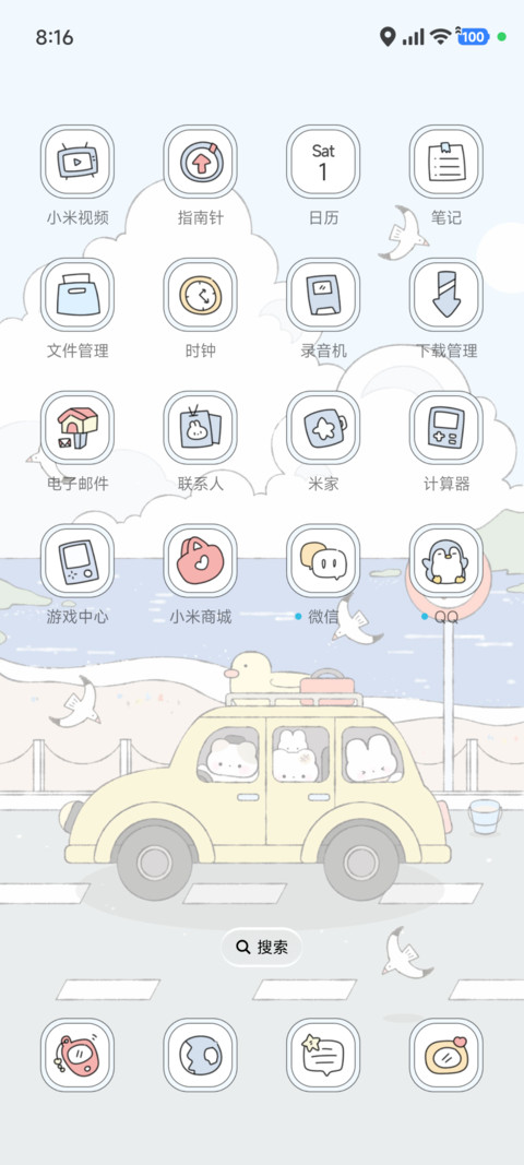 治愈插画 奔赴山海 screenshot
