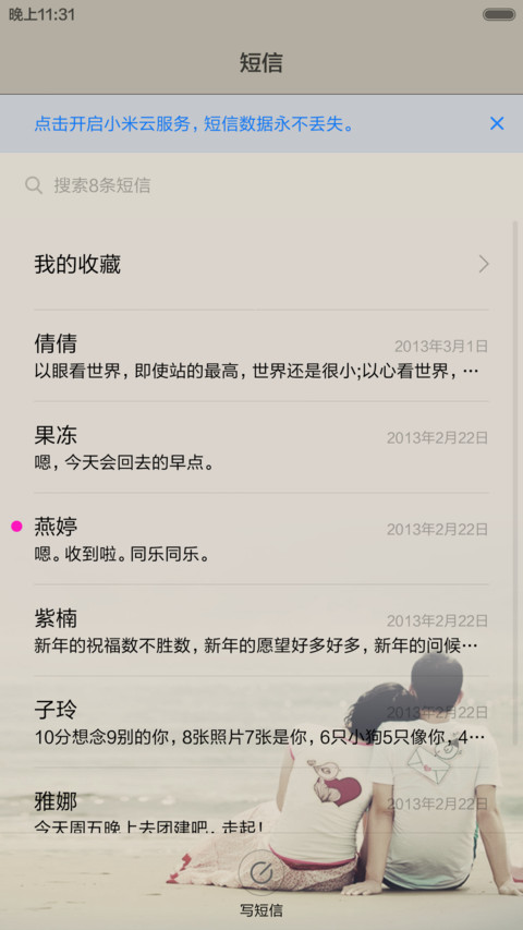 我的生命里不能没有你 screenshot