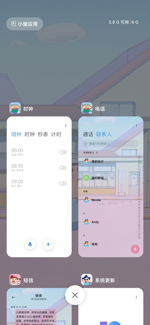 蜡笔小新 好运派送 screenshot