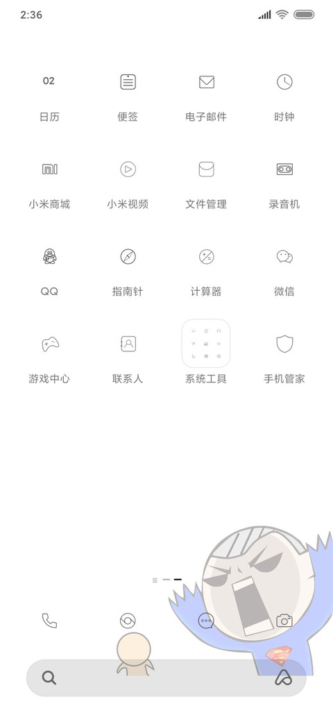 别动我手机 screenshot