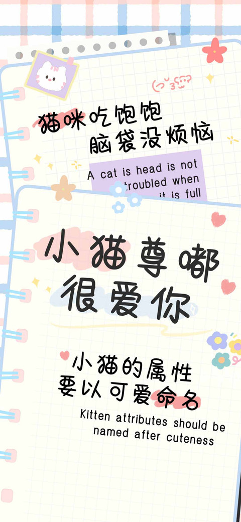 小猫尊嘟很爱你 screenshot