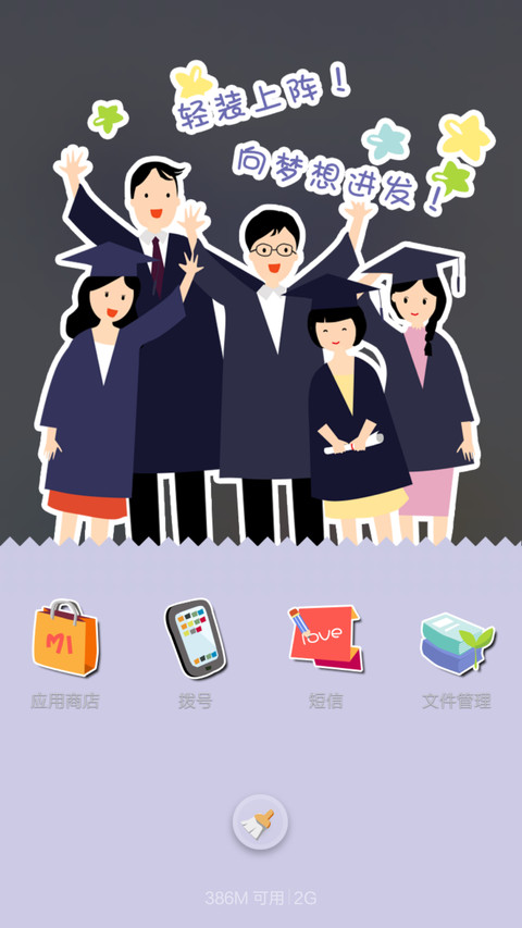 毕业季 screenshot