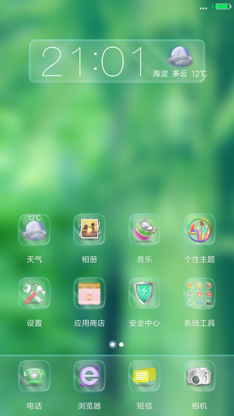 清透护眼  screenshot