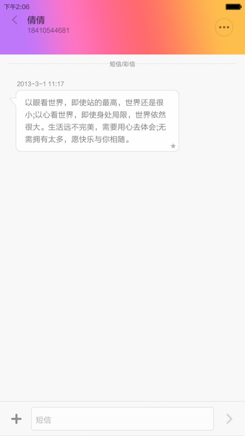 恋曲_女生版（免费主题） screenshot