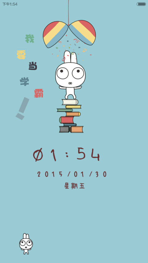 凹凹-我要当学霸（v6） screenshot