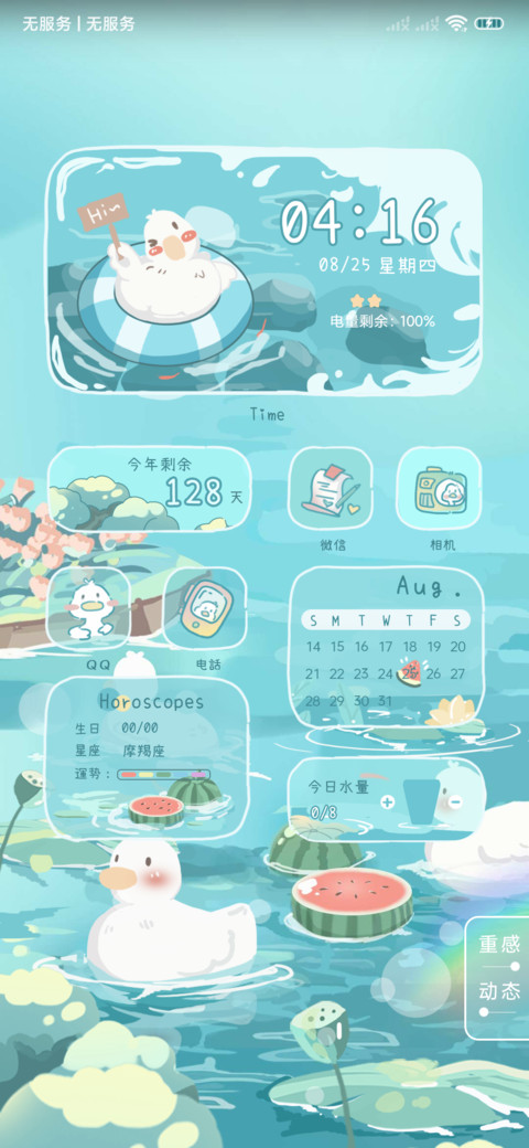 夏日限定鸭鸭小组件 screenshot