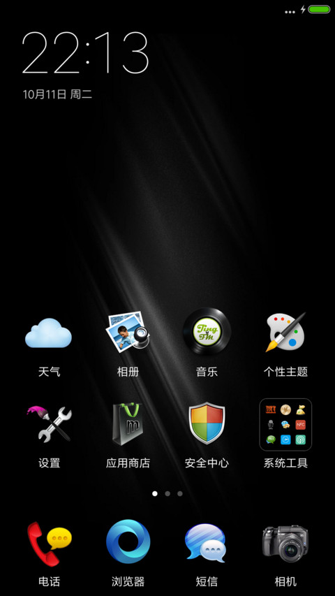 炫酷黑试用版 screenshot