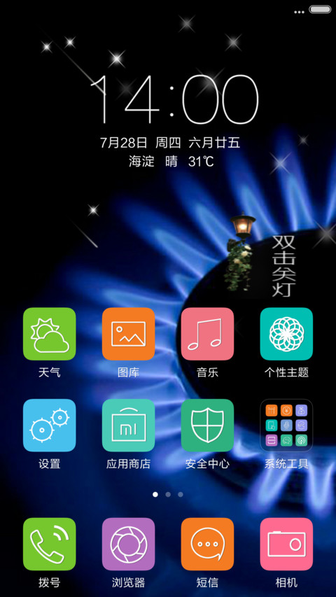 蓝色火焰 screenshot