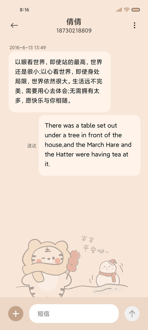 光影治愈小老虎 screenshot