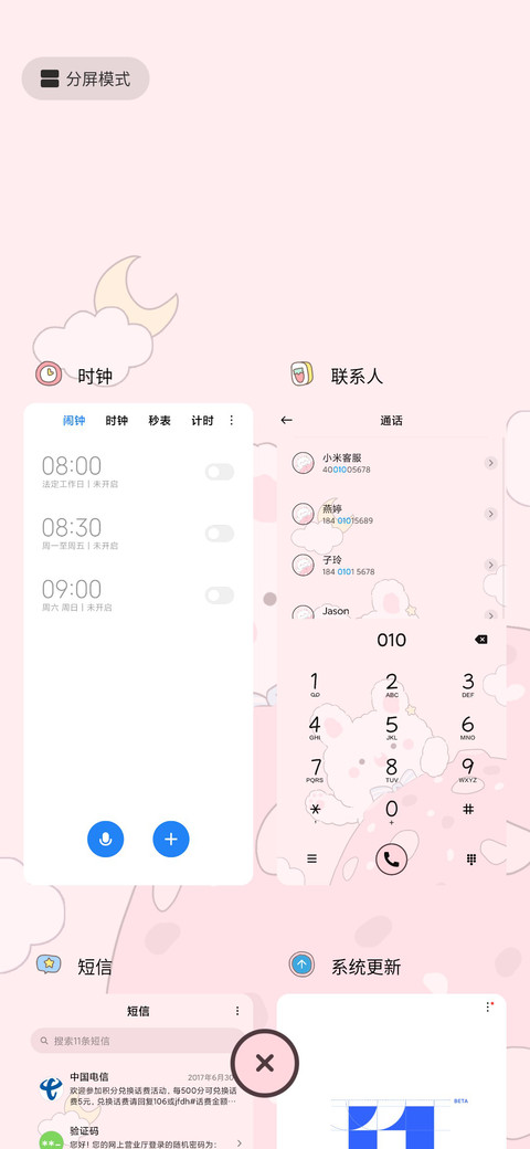 萌系键盘 星球兔兔 screenshot