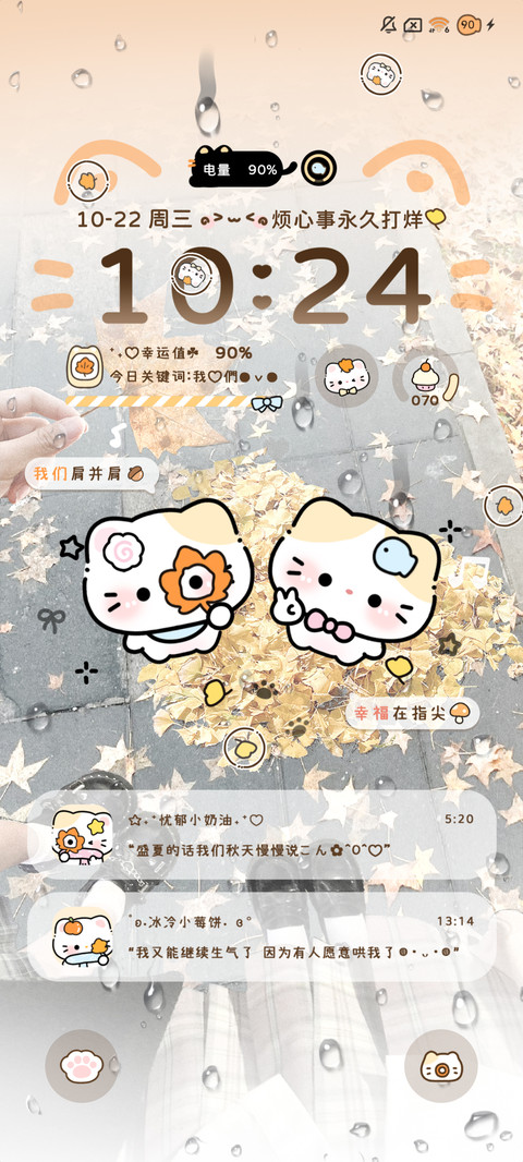 小猫秋日约会 screenshot
