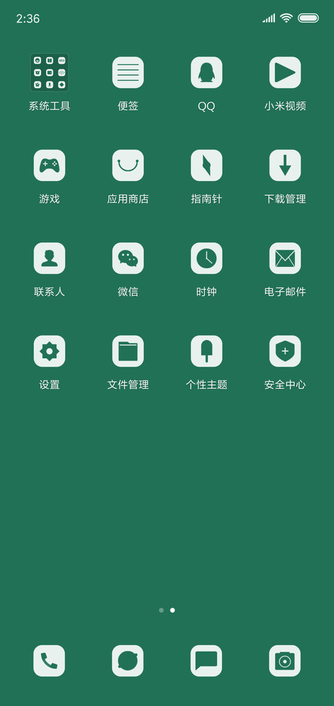 简绿 文字 screenshot