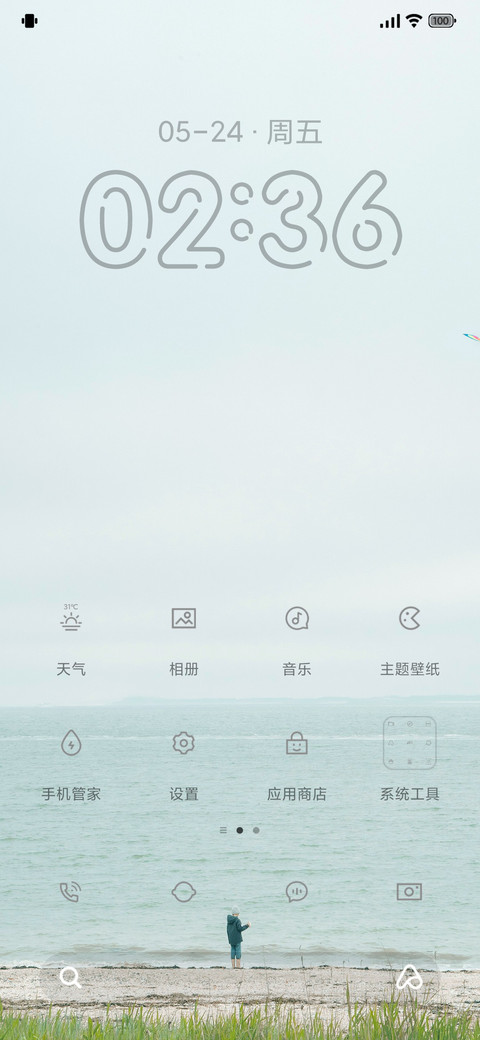 清新简约Sea screenshot