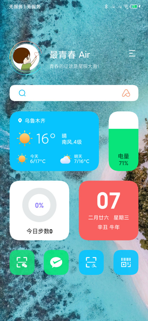 最青春 Air screenshot