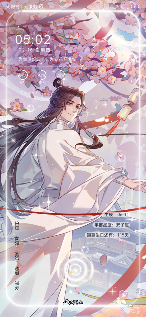 天官赐福动画花满楼 screenshot