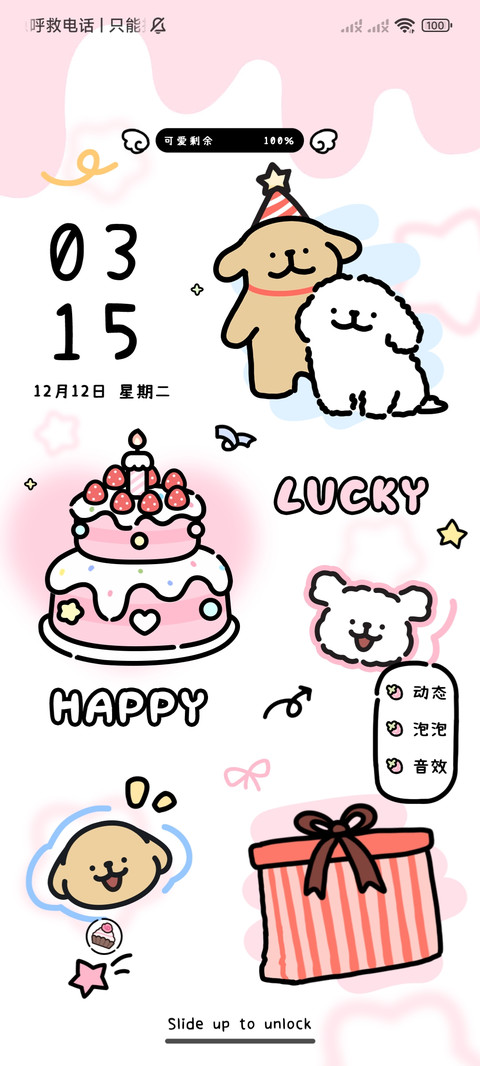 线条小狗 生日派对 screenshot