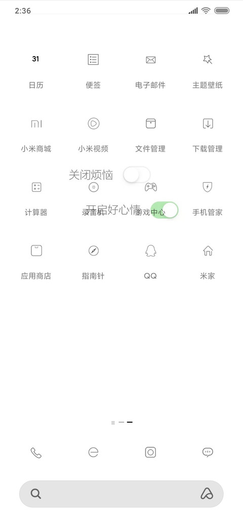 开启好心情 screenshot