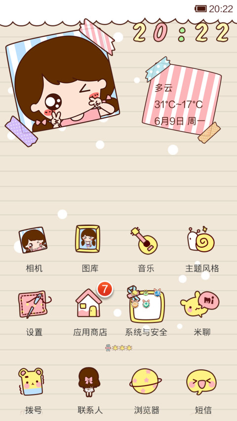 小薇的少女日记2 screenshot