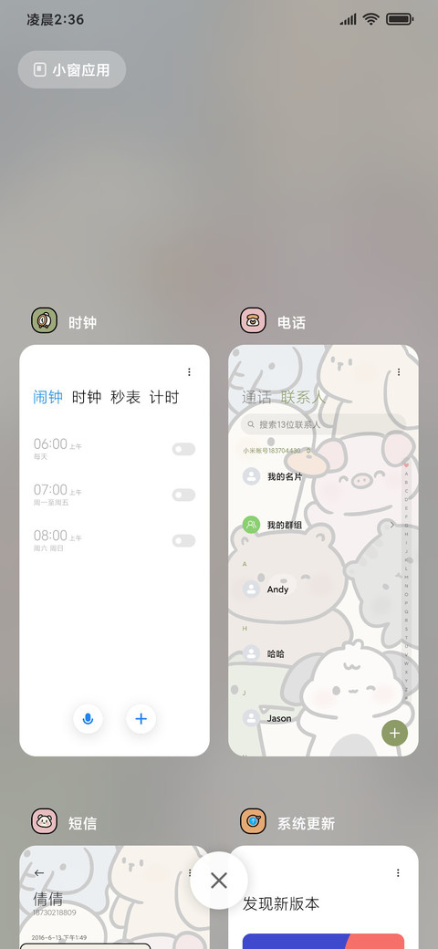 可爱乐园 锁屏切换 screenshot