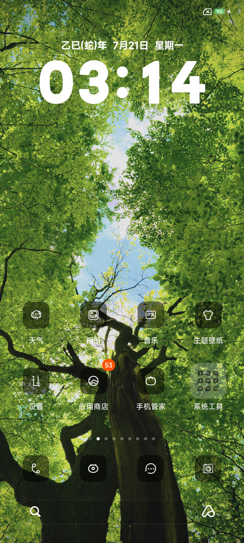翠绿护眼夏天 screenshot