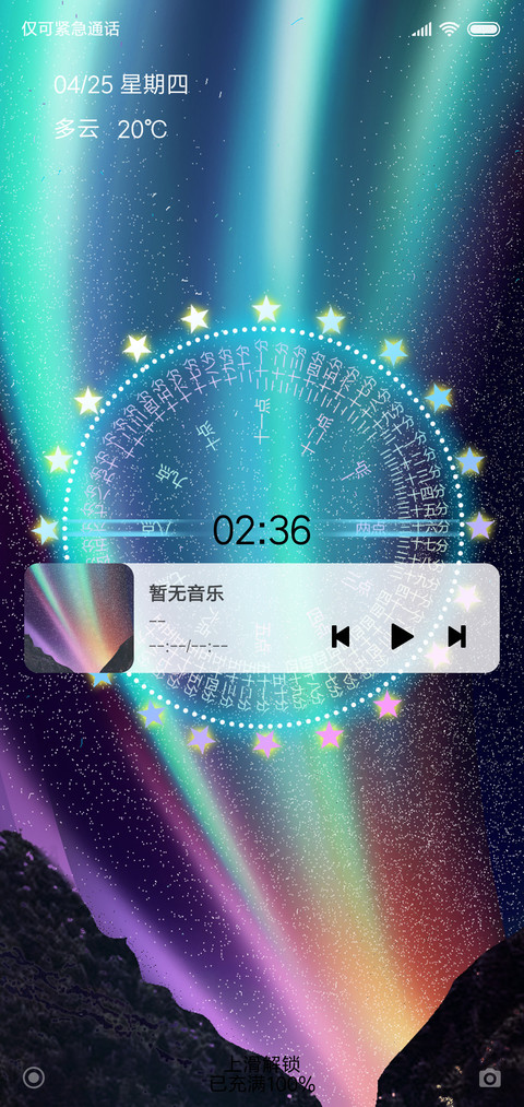 星空轮盘 screenshot