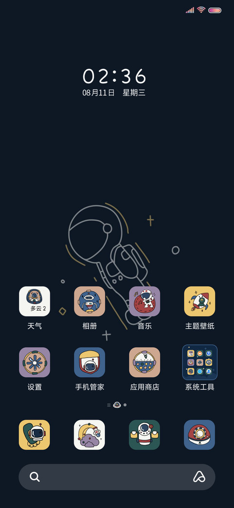 星河璀璨 限定温柔 screenshot