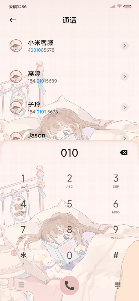 自定义动画少女心事 screenshot