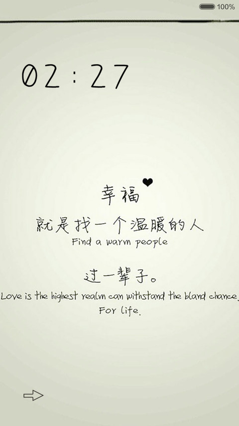 手写的爱情(个性酷炫） screenshot