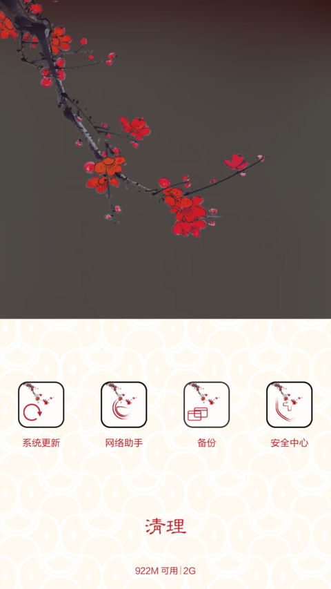 国韵-梅 screenshot