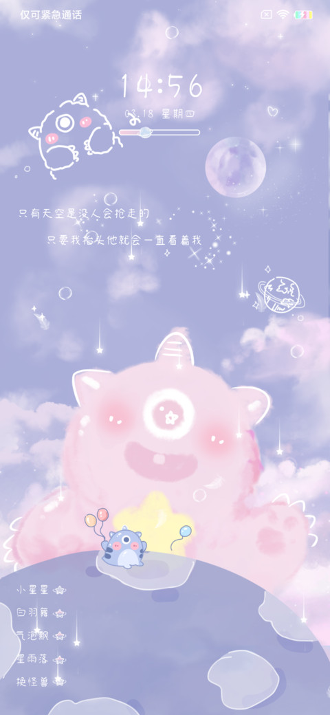小怪兽云朵 screenshot