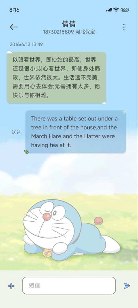 哆啦A梦春日草坪 screenshot