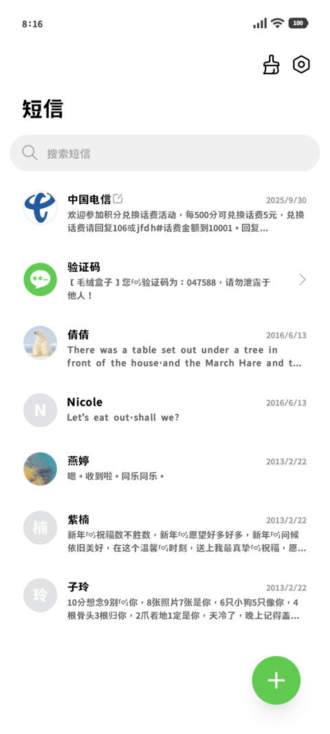 古早味的台系短信 screenshot
