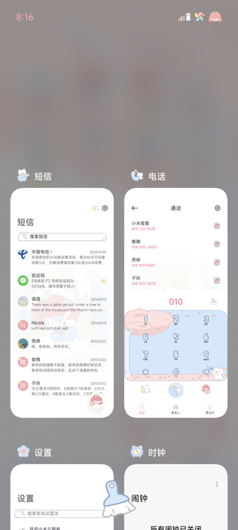 甜蜜安安 screenshot