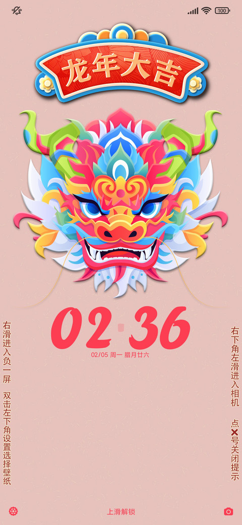 龙年大吉 screenshot